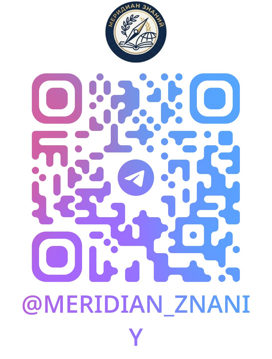 QR-код для перехода в Telegram-канал «Меридиан Знаний»